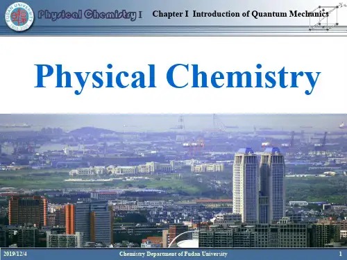 复旦大学物理化学课件结构化学基础chapter1量子力学基础