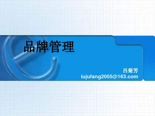第二章品牌定位与品牌个性