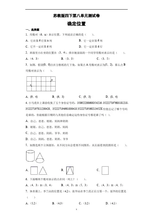 四年级下册数学试题 - 第八单元测试卷   苏教版