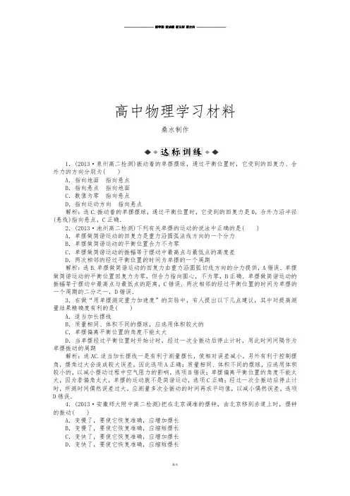 人教版高中物理选修3-4第十一章第四节单摆达标训练.docx