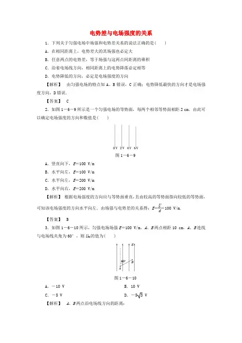 高中物理第一章静电场第6节电势差与电场强度的关系作业3(含解析)新人教版选修31