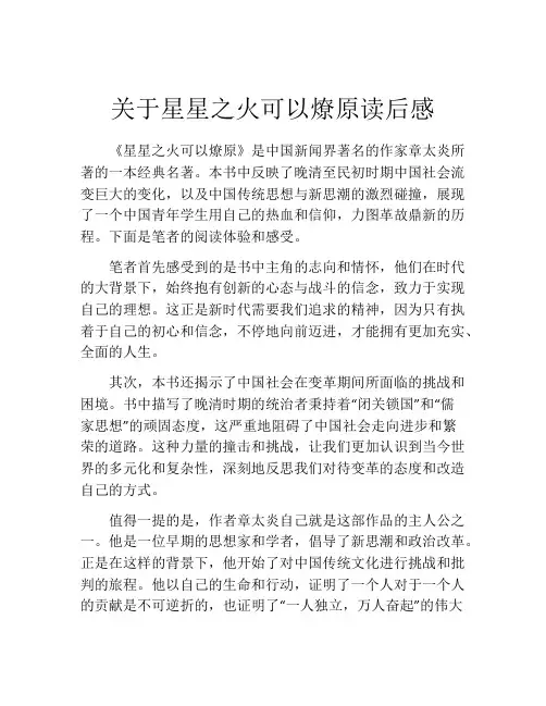 关于星星之火可以燎原读后感