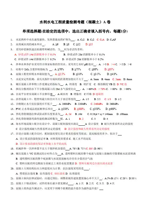 混凝土考题(A卷)
