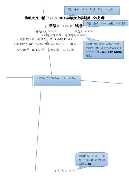 试卷模版(有备注)