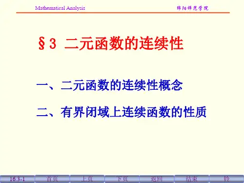 连续的定义