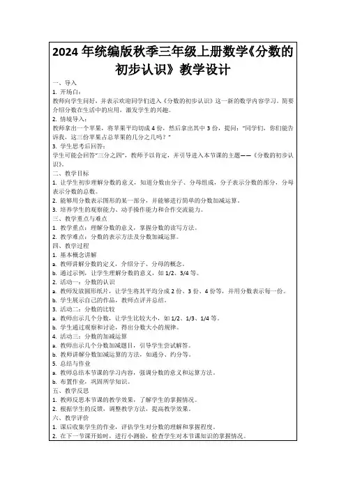 2024年统编版秋季三年级上册数学《分数的初步认识》教学设计