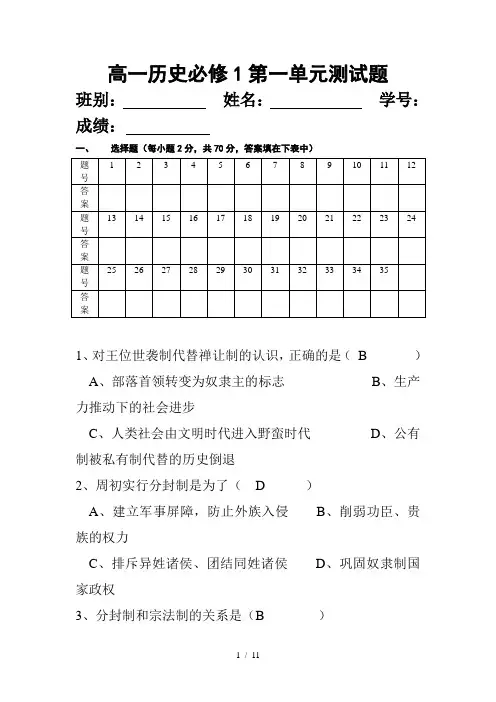 高一历史必修1第一单元测试题