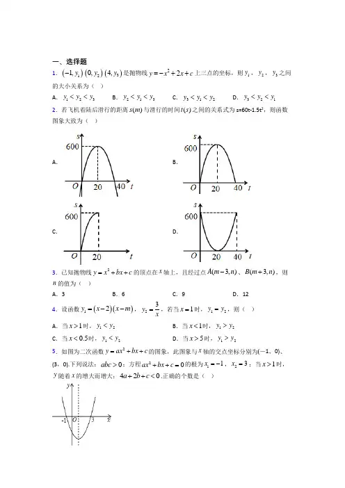 新人教版初中数学九年级数学上册第二单元《二次函数》测试(含答案解析)(2)