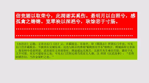 后长门赋第八段赏析【南宋】高似孙骈体文