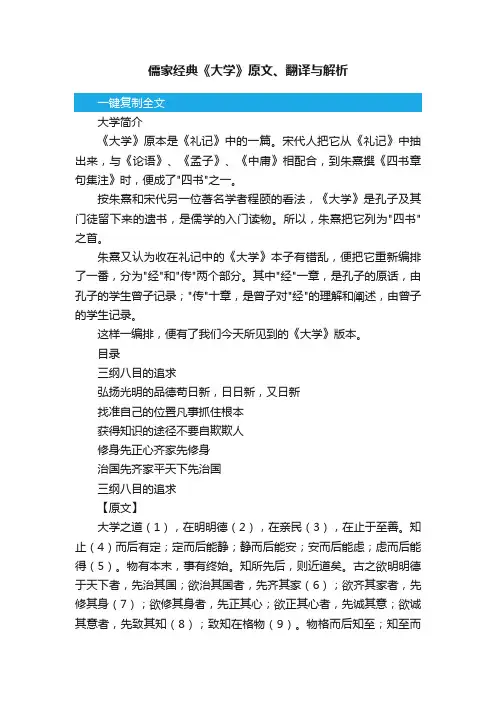 儒家经典《大学》原文、翻译与解析