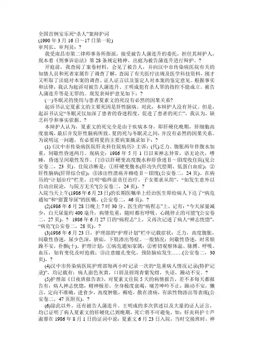 全国首例安乐死“杀人”辩论词