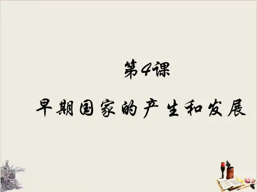 人教部编版七年级历史上册：夏商周的更替课件(共20张PPT).ppt(1)