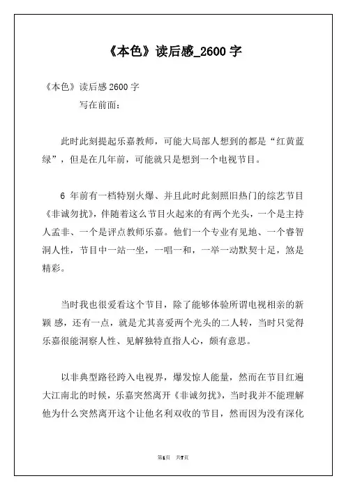 《本色》读后感_2600字
