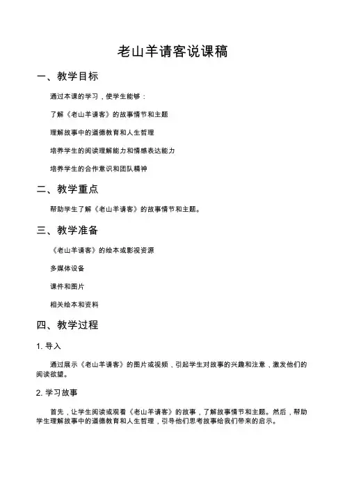 老山羊请客说课稿
