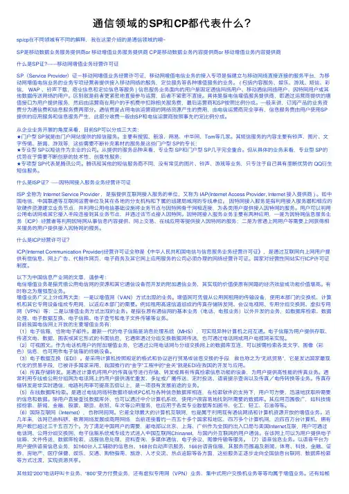 通信领域的SP和CP都代表什么？