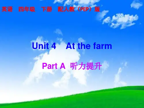 人教版PEP四年级英语下册习题课件-Unit 4-Part A  听力提升  )