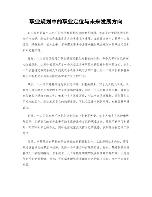 职业规划中的职业定位与未来发展方向