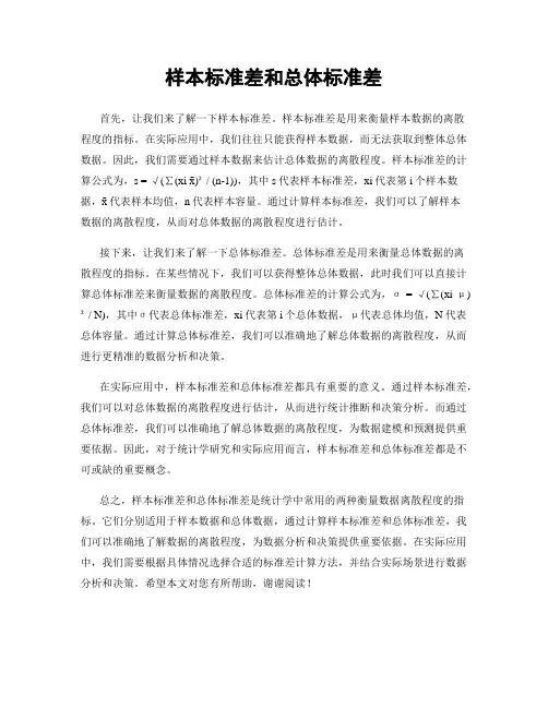 样本标准差和总体标准差