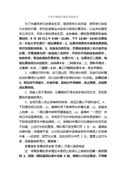 大学生够级比赛活动策划书_校园活动策划书_