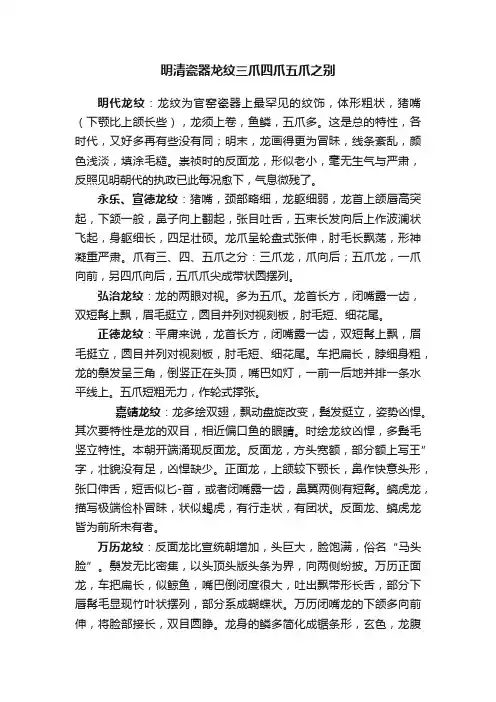 明清瓷器龙纹三爪四爪五爪之别