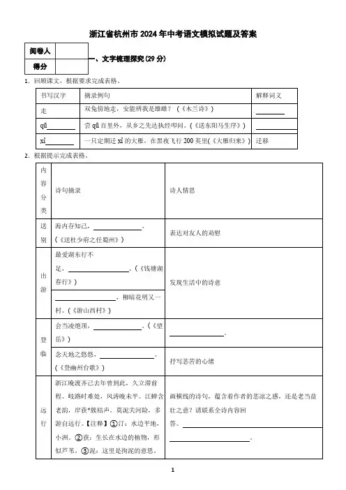 浙江省杭州市2024年中考语文模拟试题及答案19
