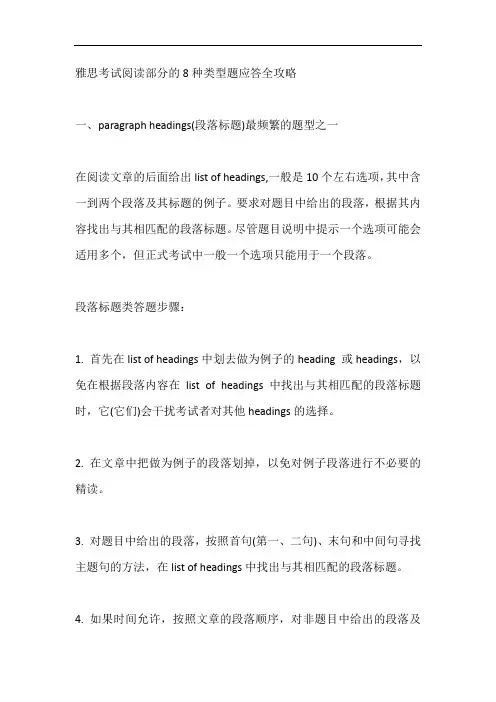 雅思考试阅读部分的8种类型题应答全攻略