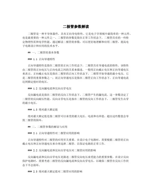 二极管参数解读