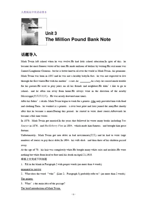 高中英语(必修三) Unit 3 The Million Pound Bank Note Unit 3 Period One 含答案