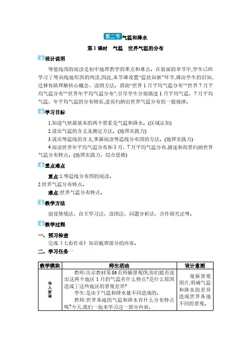 2024年湘教版七年级地理第五章 世界的气候第二节 气温和降水