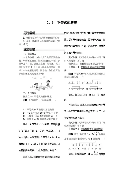 八年级数学下册-2.3 不等式的解集北师大版八年级下册数学 2.3 不等式的解集  教案