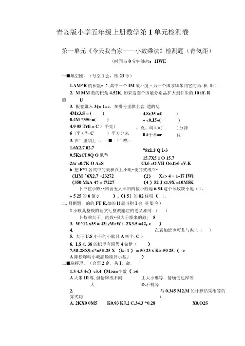 青岛版小学五年级上册数学第1单元检测卷