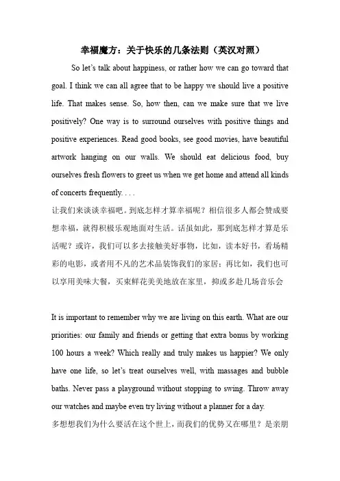 幸福魔方：关于快乐的几条法则(英汉对照)