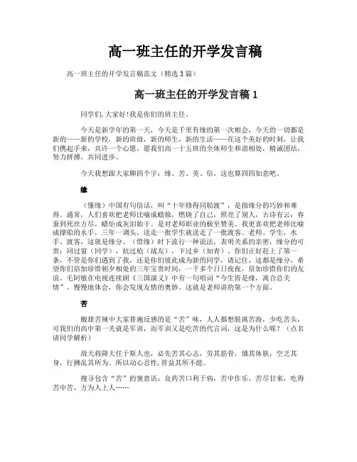 高一班主任的开学发言稿