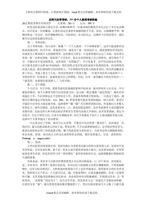 北师大法学考研：393分个人独到考研经验