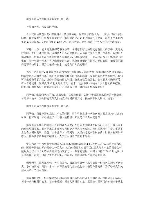 国旗下讲话节约用水从我做起(12篇)
