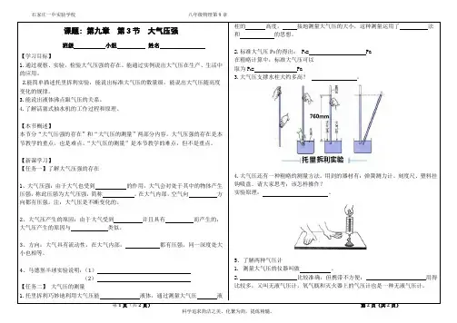 9-3  大气压强  导学案