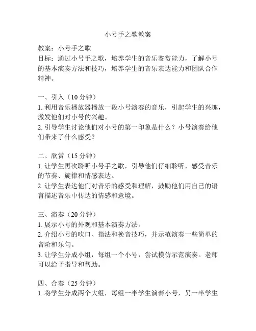 小号手之歌教案