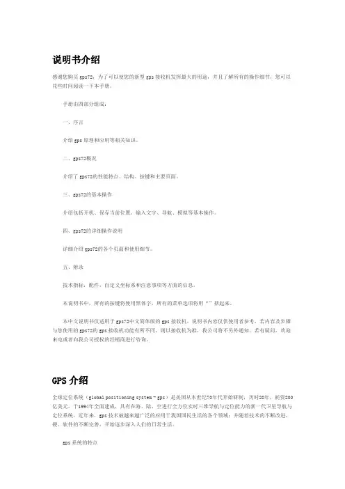 garmin72坐标设定