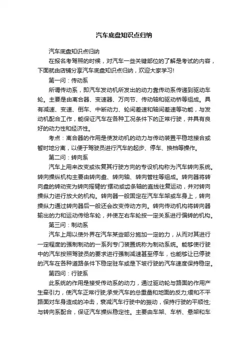 汽车底盘知识点归纳