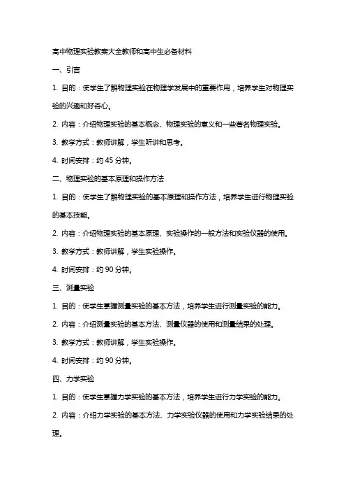 高中物理实验教案大全教师和高中生必备材料