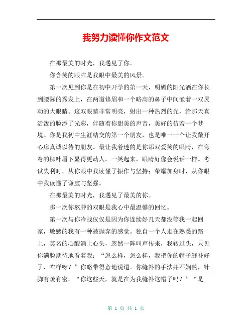 我努力读懂你作文范文