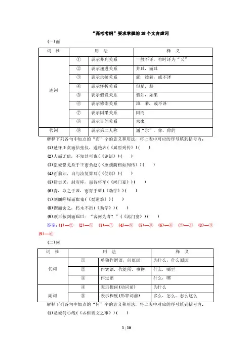 高中18个文言虚词练习题