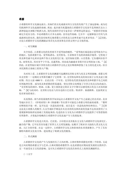古希腊，古罗马与埃及