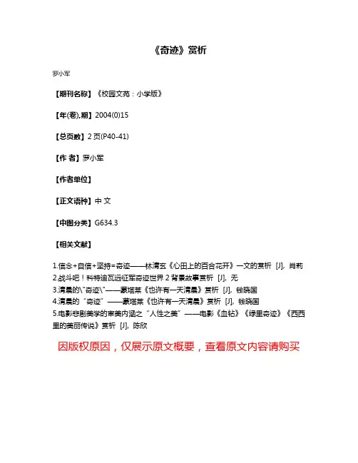 《奇迹》赏析