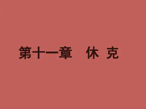 休克