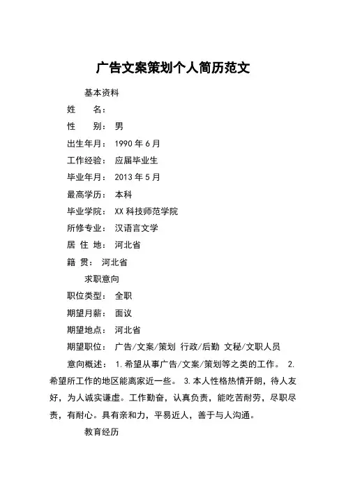 广告文案策划个人简历范文