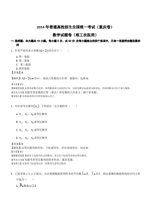 2014年重庆市高考理科数学