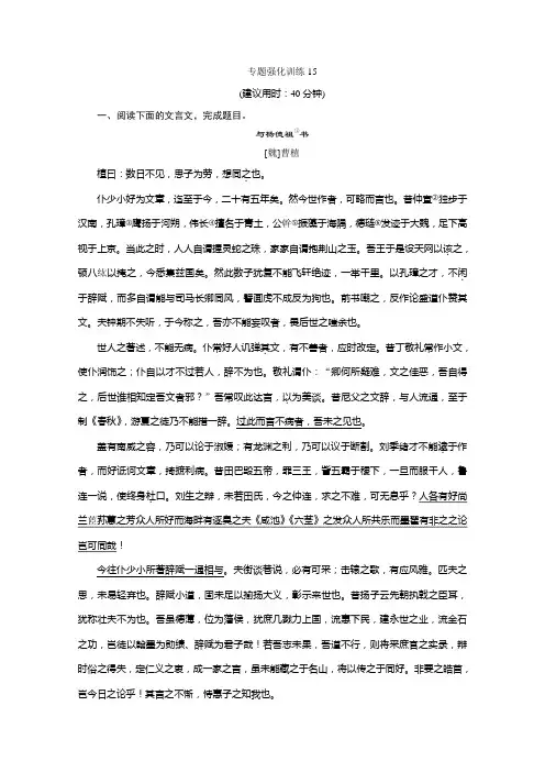 2020浙江高考语文二轮专题强化训练：第4板块专题一文言文阅读 题型5 文言文翻译题 Word版含解析