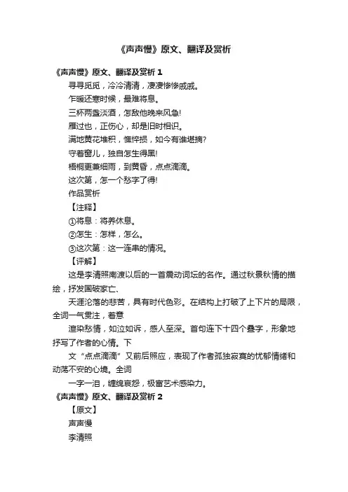 《声声慢》原文、翻译及赏析