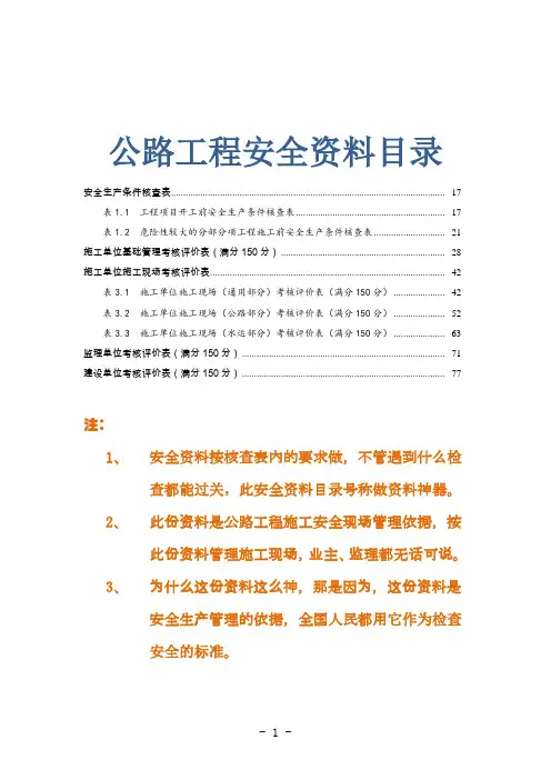 公路工程安全资料目录